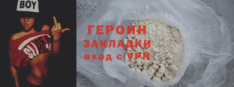 Героин Heroin  Разумное 